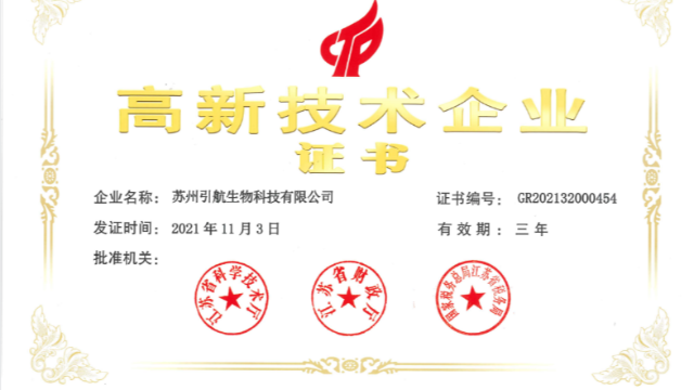 喜讯！美高梅MGM(中国)生物顺利顺利获得国家高新技术企业复审认定！