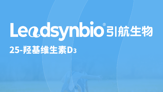 25-羟基维生素D₃应用指南Q&A第一弹，你关心的问题都在这里了！